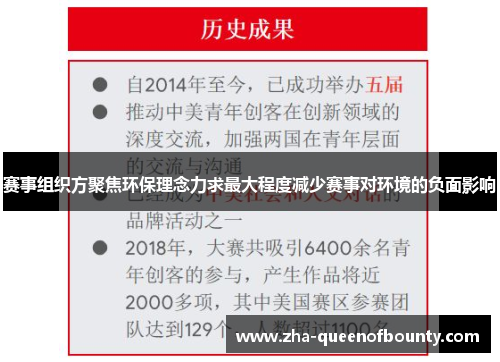 赛事组织方聚焦环保理念力求最大程度减少赛事对环境的负面影响