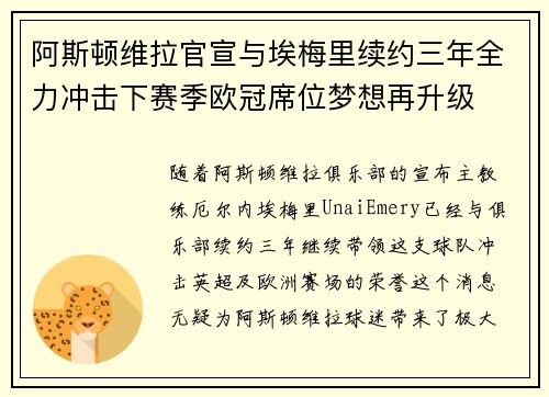阿斯顿维拉官宣与埃梅里续约三年全力冲击下赛季欧冠席位梦想再升级 ⚽️