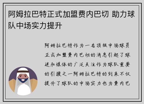阿姆拉巴特正式加盟费内巴切 助力球队中场实力提升 阿姆拉巴特正式加盟费内巴切 助力球队中场实力提升