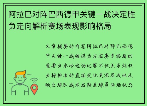 阿拉巴对阵巴西德甲关键一战决定胜负走向解析赛场表现影响格局 阿拉巴对阵巴西德甲关键一战决定胜负走向解析赛场表现影响格局