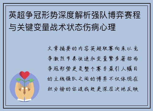 英超争冠形势深度解析强队博弈赛程与关键变量战术状态伤病心理 英超争冠形势深度解析强队博弈赛程与关键变量战术状态伤病心理