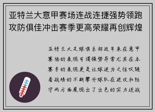 亚特兰大意甲赛场连战连捷强势领跑攻防俱佳冲击赛季更高荣耀再创辉煌 亚特兰大意甲赛场连战连捷强势领跑攻防俱佳冲击赛季更高荣耀再创辉煌